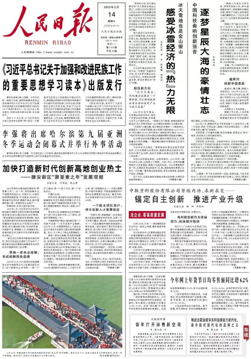 《人民日報》頭版專題報道“加快打造新時代創(chuàng)新高地創(chuàng)業(yè)熱土”聚焦王華明院士團隊落戶雄安新區(qū)
